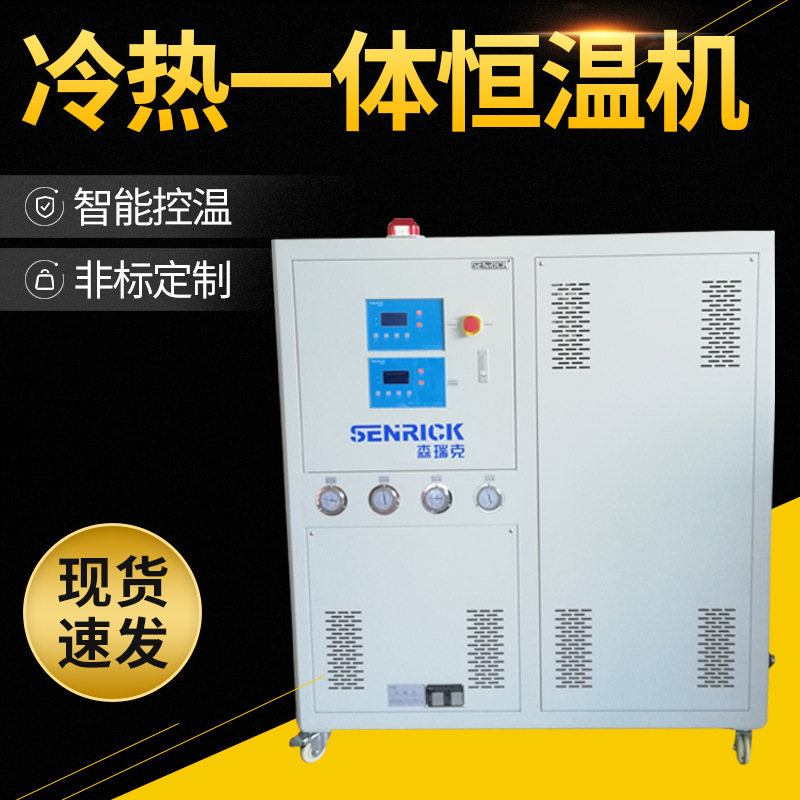 冷熱一體恒溫機具備什么特點呢？