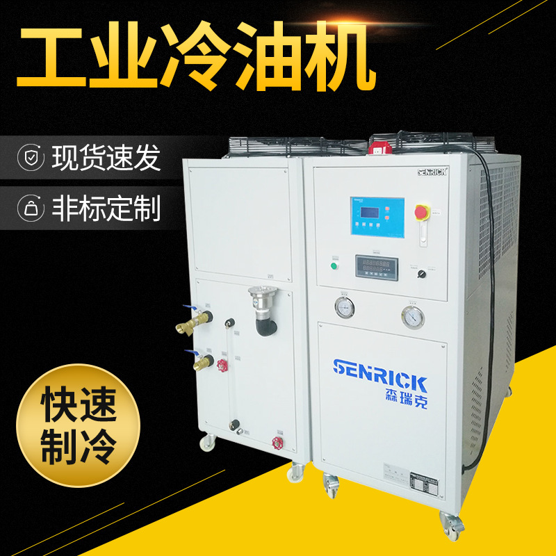 工業(yè)冷油機是怎樣的冷水機，特性功能有哪些